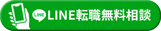 LINE転職相談